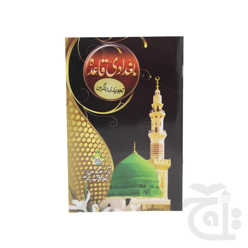 Bughdadi Qaida Tajweedi 882-1K