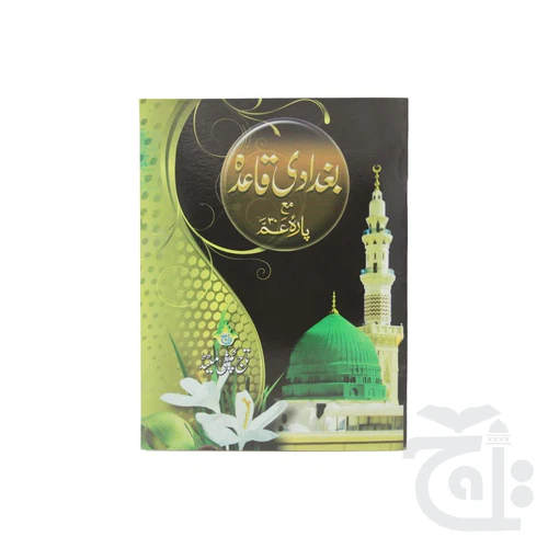 Bughdadi Qaida Tajweedi 882-2K