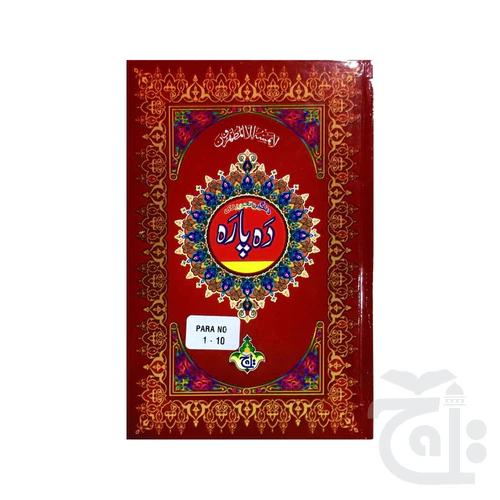 DAS PARA (1-10) TAJWEEDI 16-LINES 876X