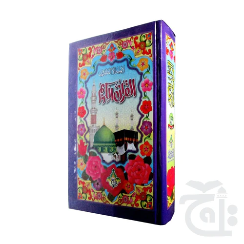 Holy Quran (12 Line Bold) 150-1L