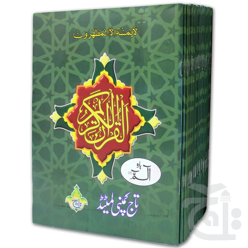Paraset Holy Quran 12 Lines  64 Page Bold 10-30KC