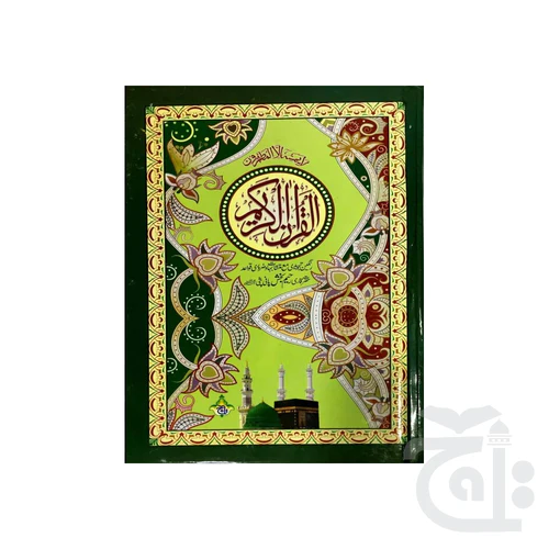 Holy Quran Tajweedi Single Color 876L