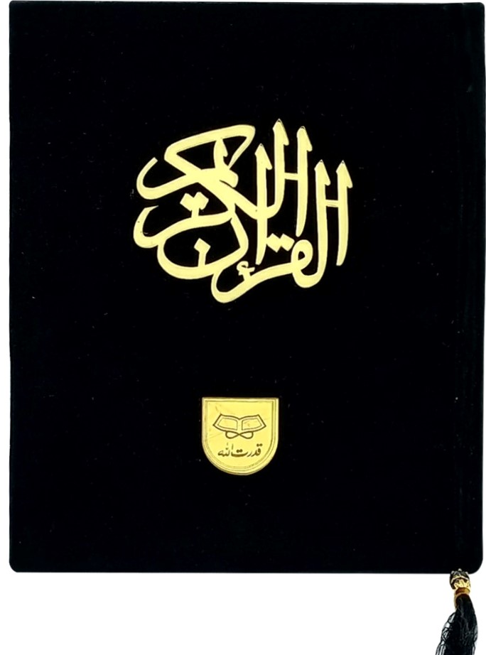 Holy Quran with Translation (VELVET) 67v