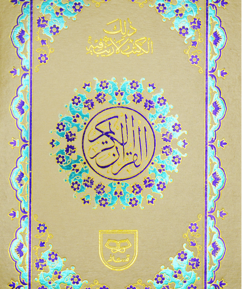 Holy Quran ( 11 Line Bold Font ) 92