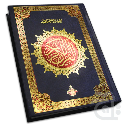 Holy Quran(16 Line Hafizi) 55-7