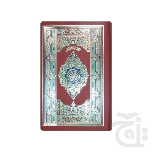 Holy Quran(16 Line Hafizi) 76-2