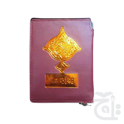 Holy Quran(17 Line) Pocket 96P