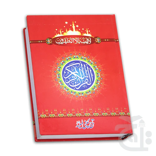 Holy Quran(18 Line Hafizi) 155L