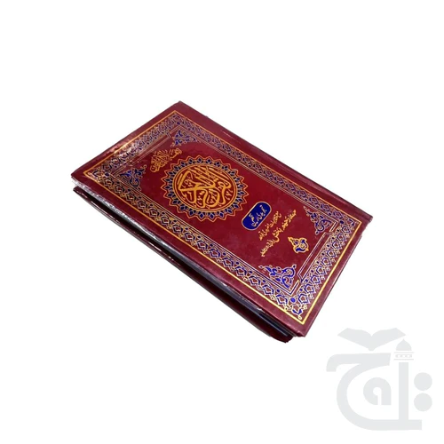 Holy Quran4Clr(Tajweedi 15 Line Hafizi) 827-4K