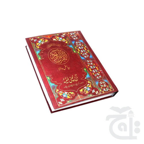 Holy Quran(Bayaz)To Write Comentary 469A