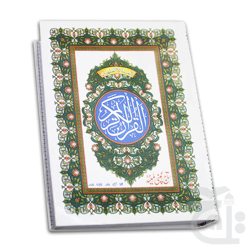 Holy Quran(Bayaz)To Write Comentary 469L