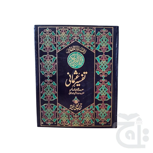 Holy Quran(Tafseer e Usmani) 464A