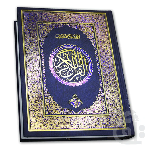 Large Koran Holy Quran Extra Large (21x29) Arabic Only 11 Lines Mushaf 378U