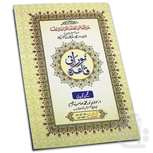 Noorani Qaida Tajweedi 854-16