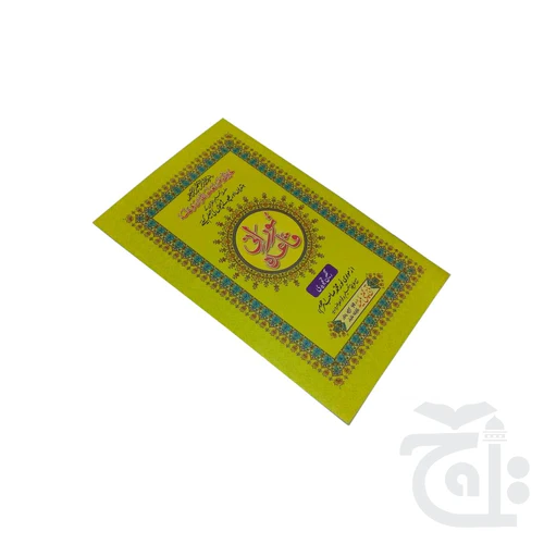 Noorani Qaida Tajweedi 854-24