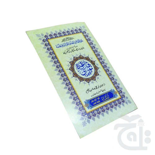 Noorani Qaida Tajwidi 854