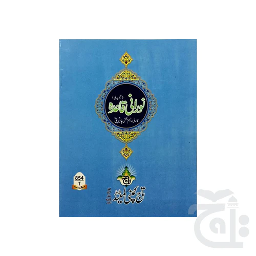 Noorani Queida Tajweedi 854T