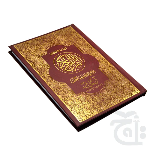 Panj Para Awal ( 1-5 para )11 Line 350-U1A