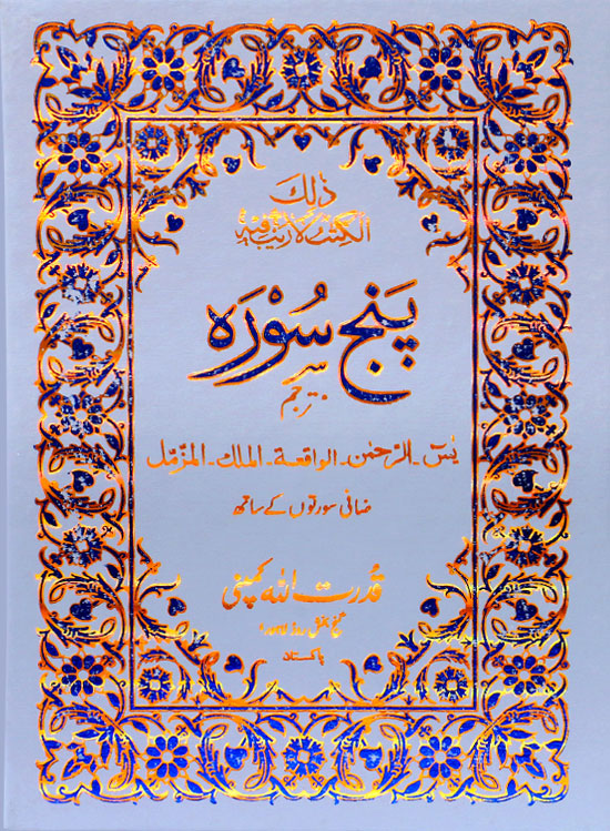 Panj Surah, With urdu translation 300A