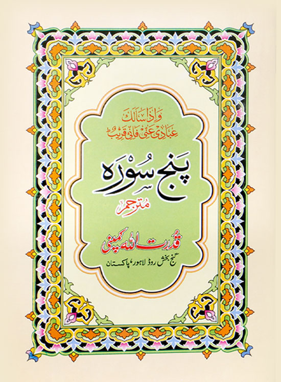 Panj Surah, With urdu translation 302A