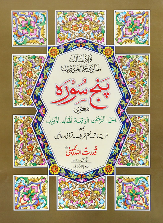 Panj Surah, Broad words 303