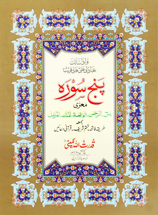 Panj Surah, Broad words 303A