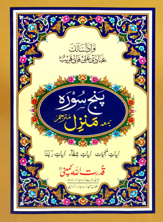 Panj Surah with Manzil 338