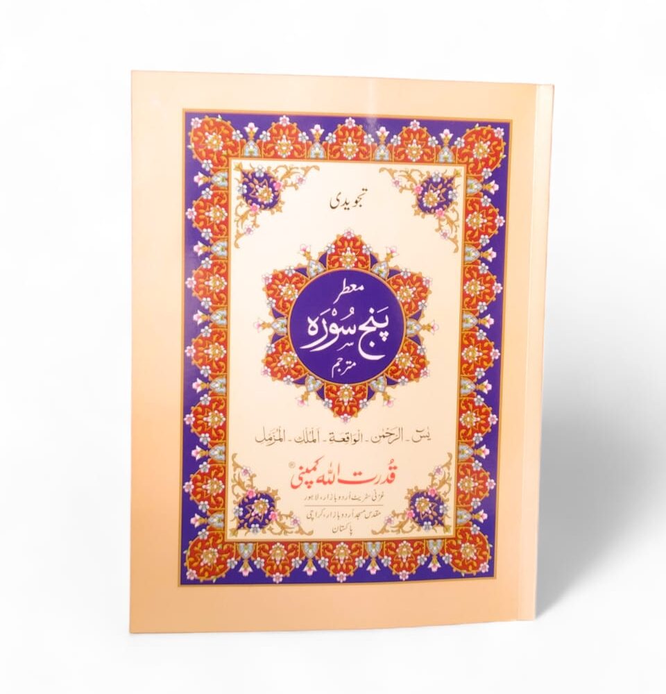 Panj Surah, Broad words 281p