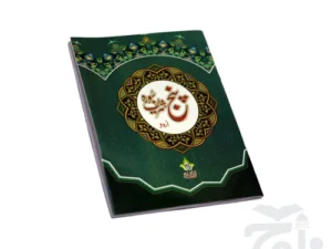 PanjSurah Shareef Collection Of 10 Surahs From Quran (Arabic And Urdu)  211KC