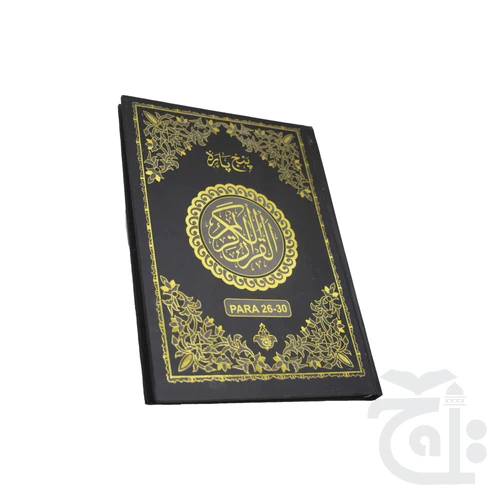 Panjpara Akhri 26-30(9 Line) 10-56