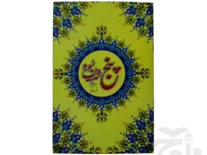 Panj surah Urdu 211-5C