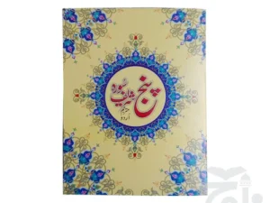 Panj surah Urdu 211C