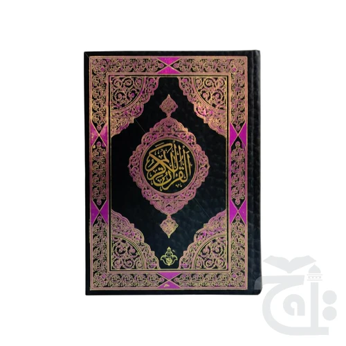 Quraan In Arabic - 16 Line  Large Text 55-7U