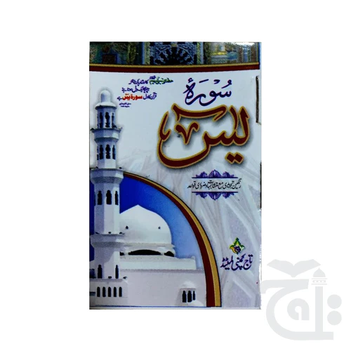 SURAH YASEEN TAJWEEDI POCKET 886-2K