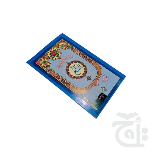 Surah Fateh Translated 319-1C