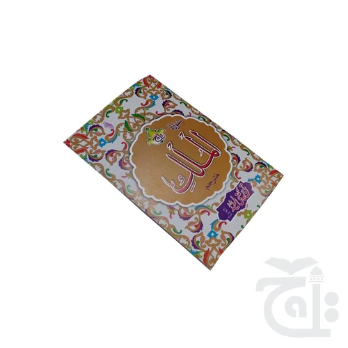 Surah Mulk Translated 112