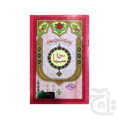 Surah Saba Translated 334-1C