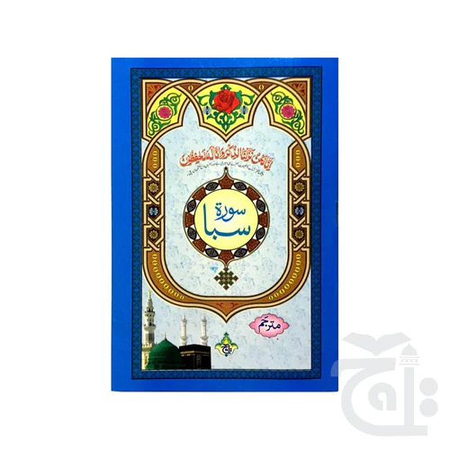 Surah Saba Translated 334-1KC