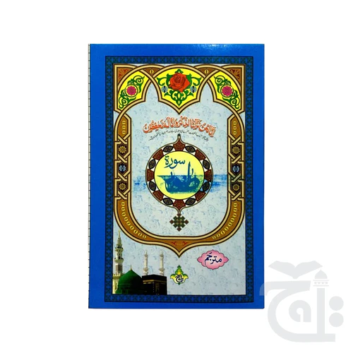 Surah Taha Translated 325-1KC