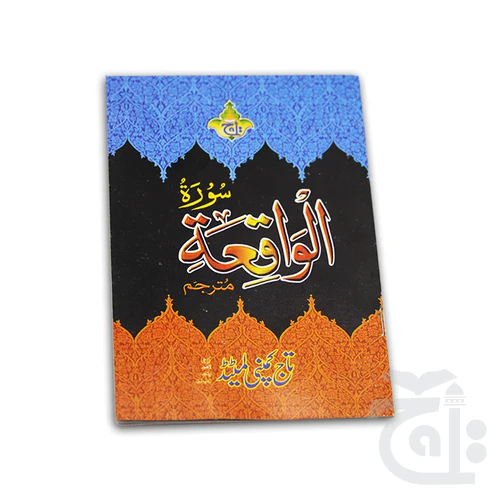 surah Waqia Translated 111