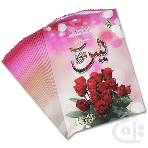 Surah Yaseen Bold (Purfeum) 86M