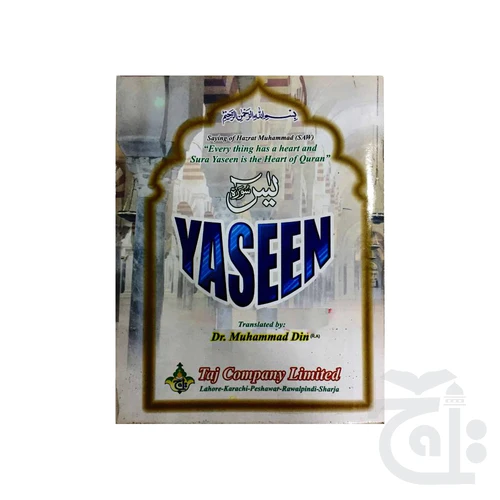 Sura Yaseen English 373