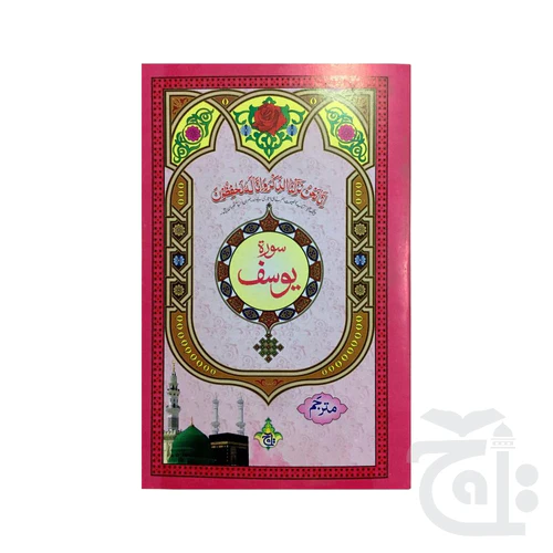 Surah Yousaf Translated 316-1C