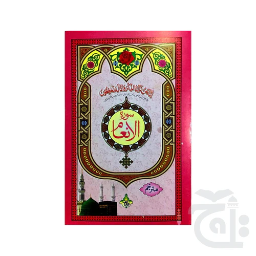 Surah inam Translated 326-1C