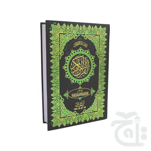 The Quran - Urdu Translated Version Arabic And Urdu language With Tafseer 65