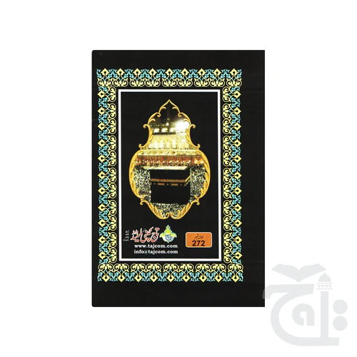 Yassarnal Quran Qaida URDU(Sindh) 272