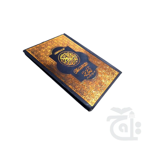 Panj Para Akhri ( para 26-30 ) 11 Line 350-U6A