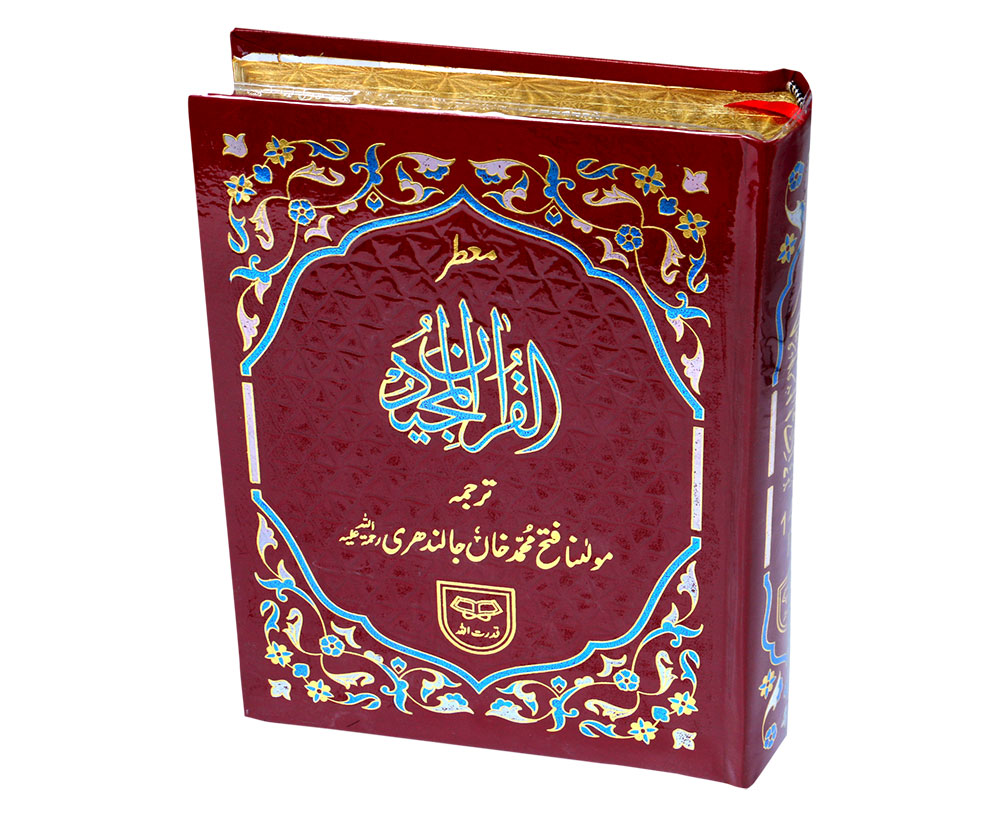 Holy Quran with Translation 146P