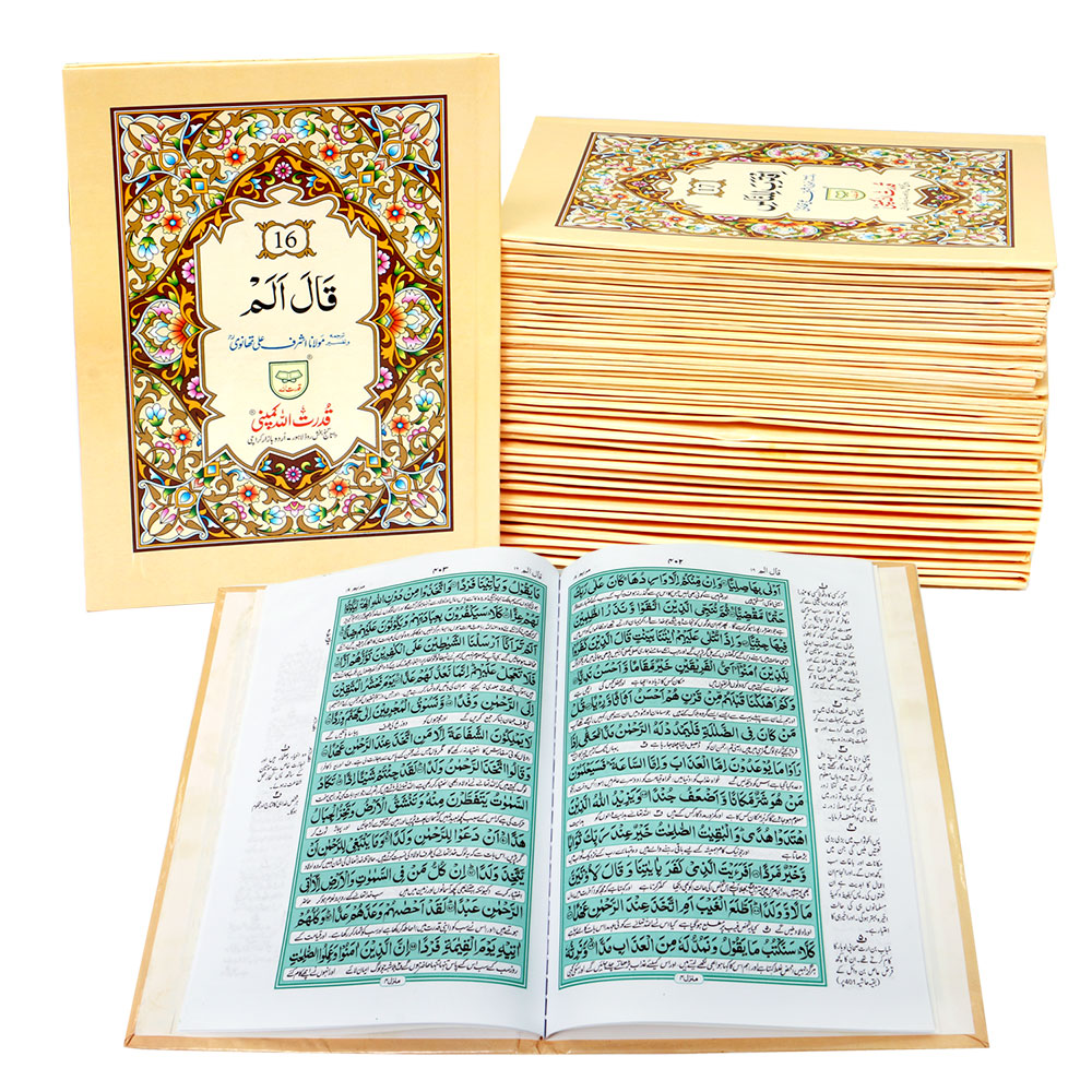 Separah Set Moulana Ashraf Ali Thanvi with Translation 35