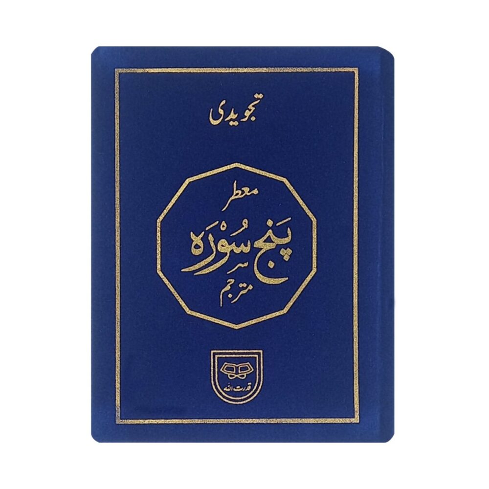 Panj Surah Velvet (Perfumed) 281pv